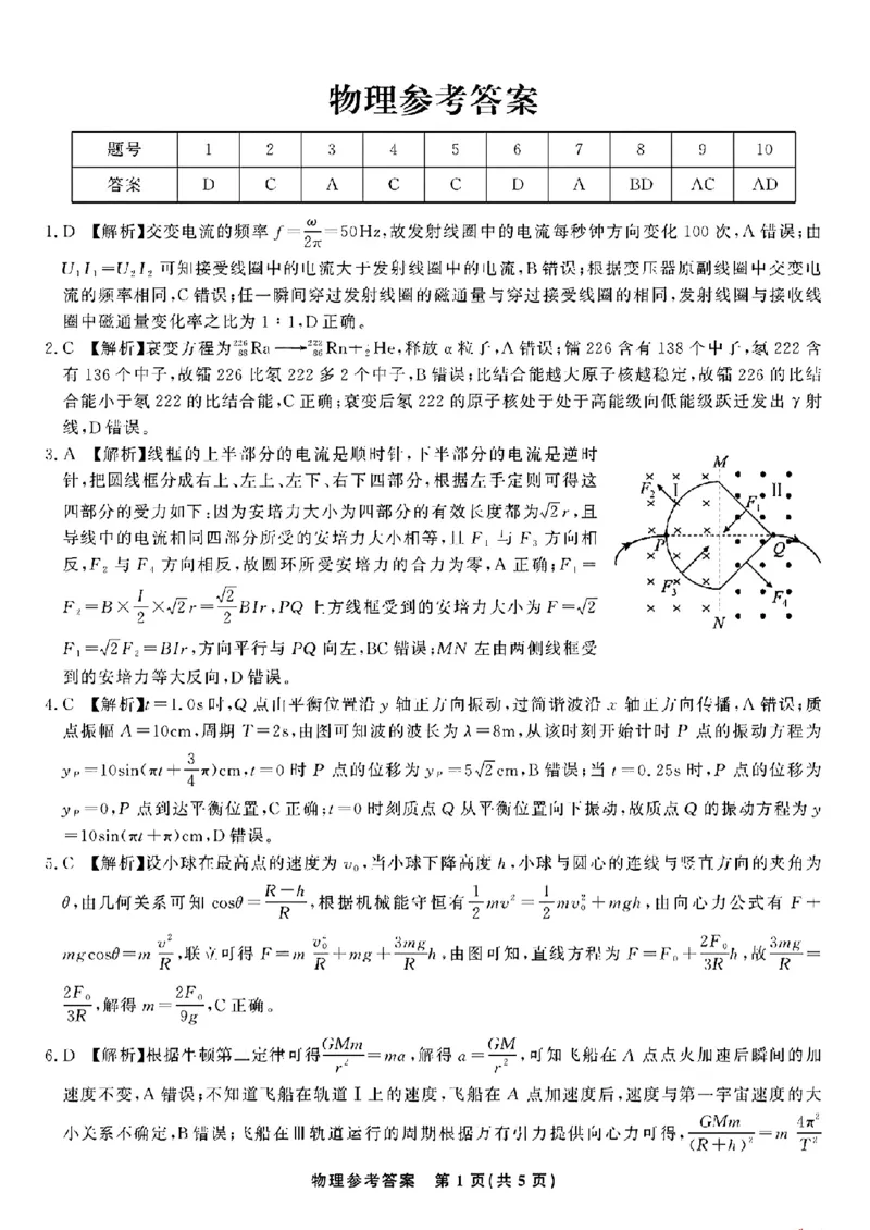 2024届江西省九江市十校高三下学期第二次联考物理_2024年2月_01每日更新_24号_2024届江西省九江市十校高三下学期第二次联考（皖江名校联盟）