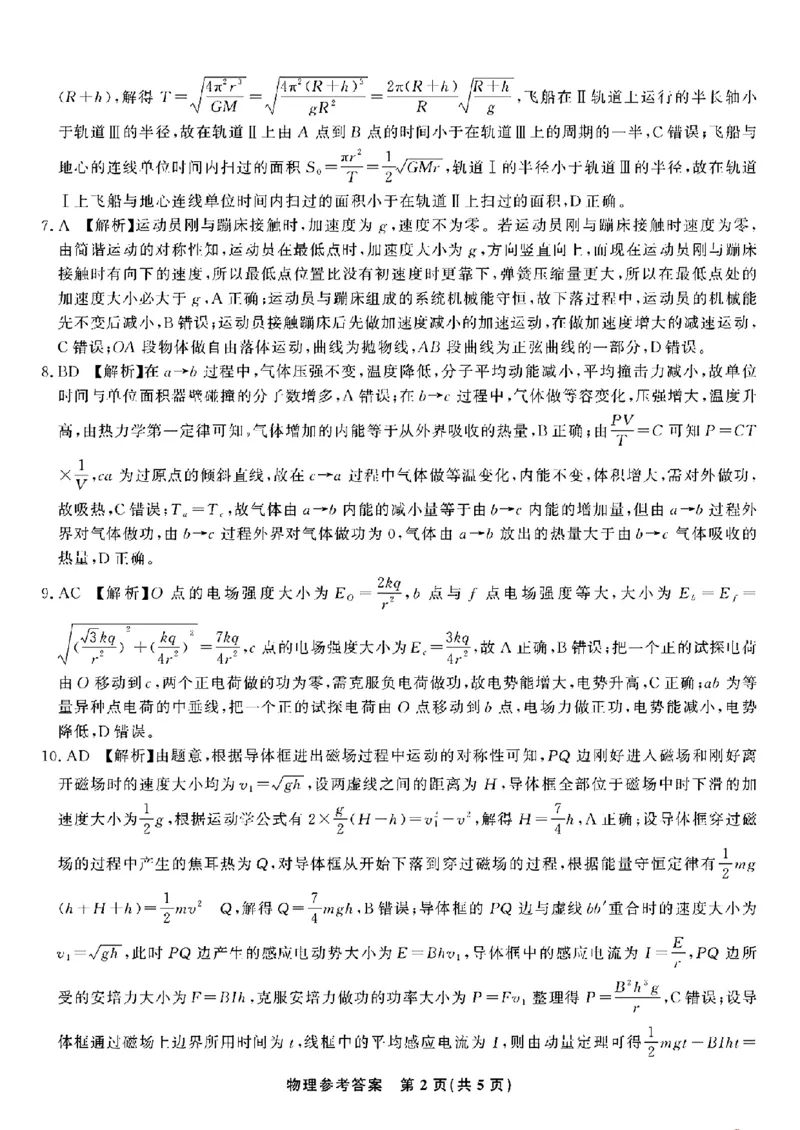 2024届江西省九江市十校高三下学期第二次联考物理_2024年2月_01每日更新_24号_2024届江西省九江市十校高三下学期第二次联考（皖江名校联盟）