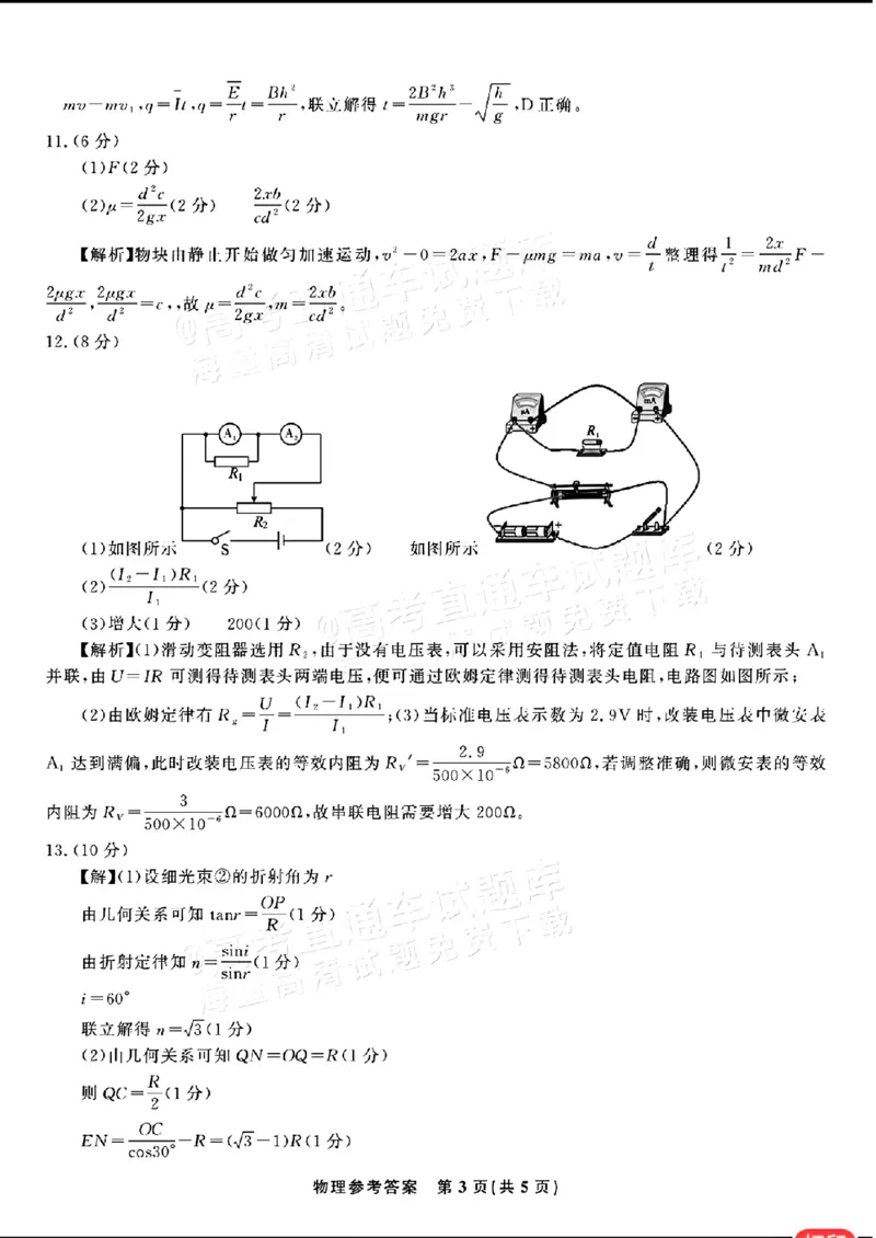 2024届江西省九江市十校高三下学期第二次联考物理_2024年2月_01每日更新_24号_2024届江西省九江市十校高三下学期第二次联考（皖江名校联盟）
