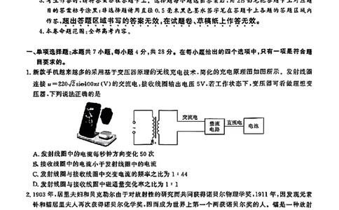 2024届江西省九江市十校高三下学期第二次联考物理_2024年2月_01每日更新_24号_2024届江西省九江市十校高三下学期第二次联考（皖江名校联盟）