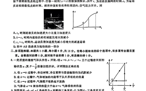 2024届江西省九江市十校高三下学期第二次联考物理_2024年2月_01每日更新_24号_2024届江西省九江市十校高三下学期第二次联考（皖江名校联盟）