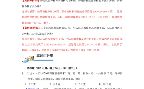 专题09和倍问题（解析）_小学数学思维训练电子版举一反三奥数逻辑拓展专项图解强化_四年级_（培优提升讲义）2022-2023学年四年级数学思维拓展举一反三精编讲义（通用版）(26)份
