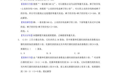专题09和倍问题（解析）_小学数学思维训练电子版举一反三奥数逻辑拓展专项图解强化_四年级_（培优提升讲义）2022-2023学年四年级数学思维拓展举一反三精编讲义（通用版）(26)份