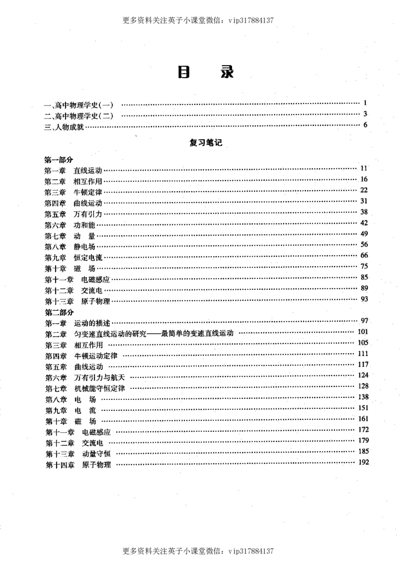 物理状元笔记高中-199页_赠送小初高学霸笔记等_赠_高考状元笔记