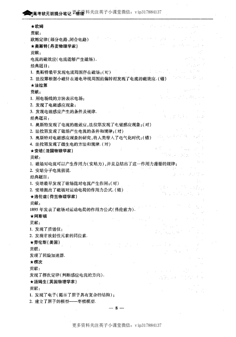 物理状元笔记高中-199页_赠送小初高学霸笔记等_赠_高考状元笔记