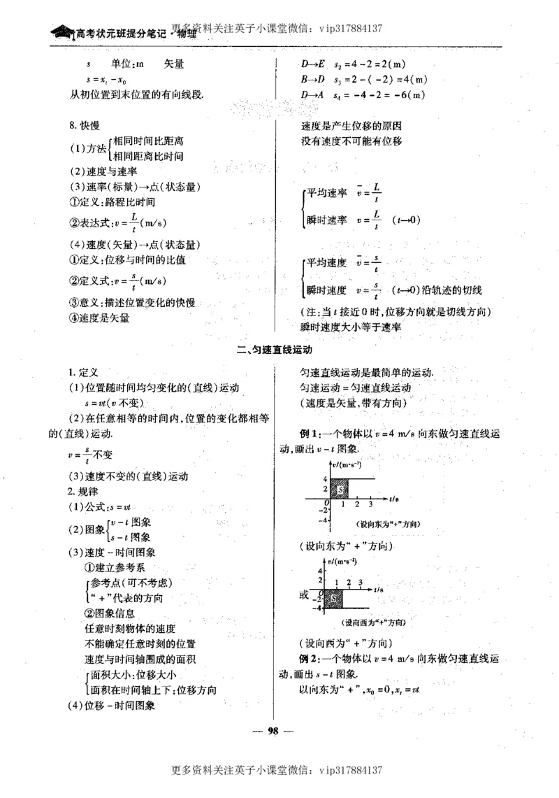 物理状元笔记高中-199页_赠送小初高学霸笔记等_赠_高考状元笔记