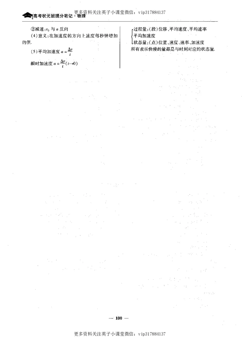 物理状元笔记高中-199页_赠送小初高学霸笔记等_赠_高考状元笔记