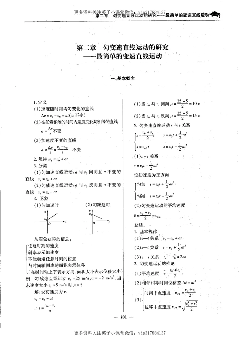 物理状元笔记高中-199页_赠送小初高学霸笔记等_赠_高考状元笔记