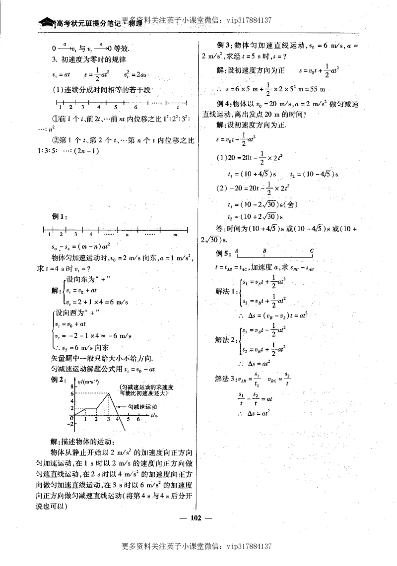 物理状元笔记高中-199页_赠送小初高学霸笔记等_赠_高考状元笔记