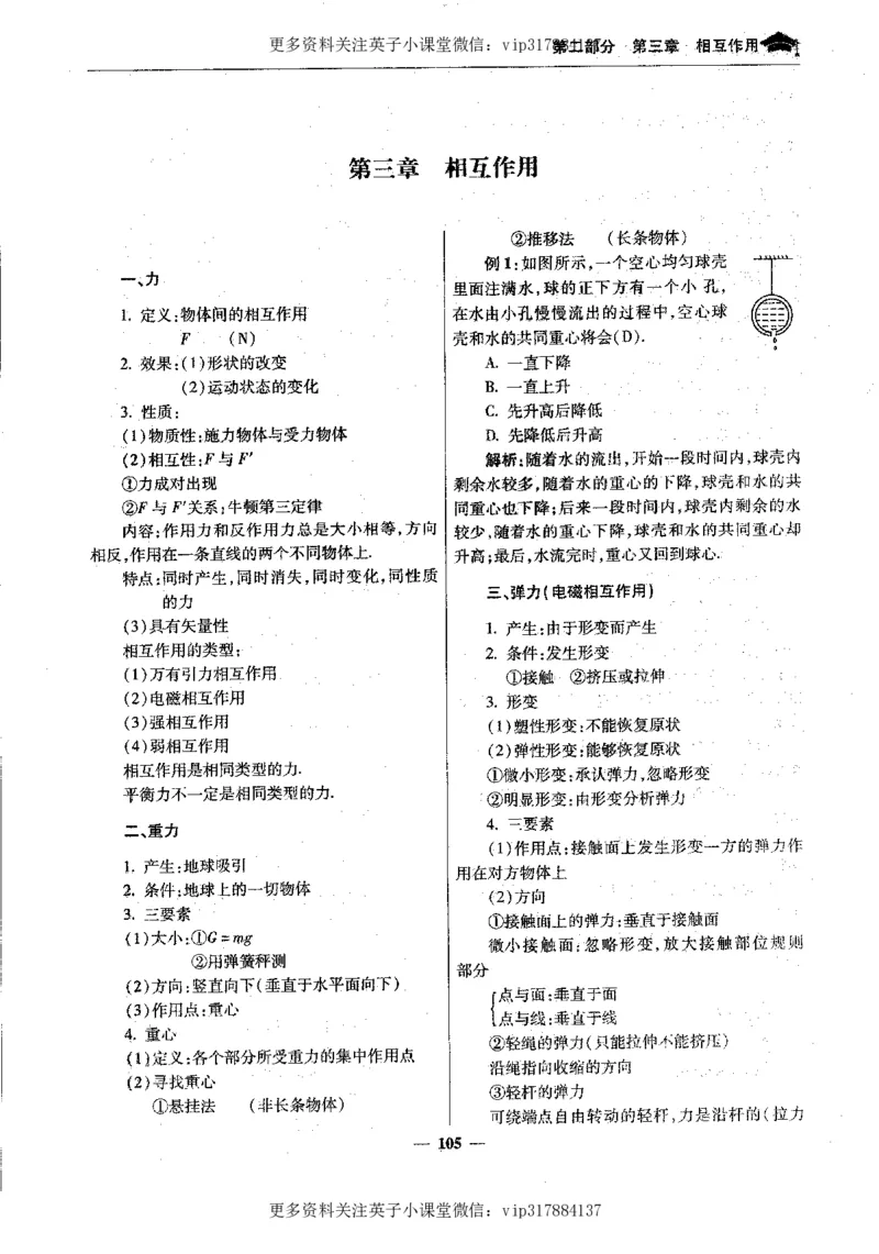 物理状元笔记高中-199页_赠送小初高学霸笔记等_赠_高考状元笔记