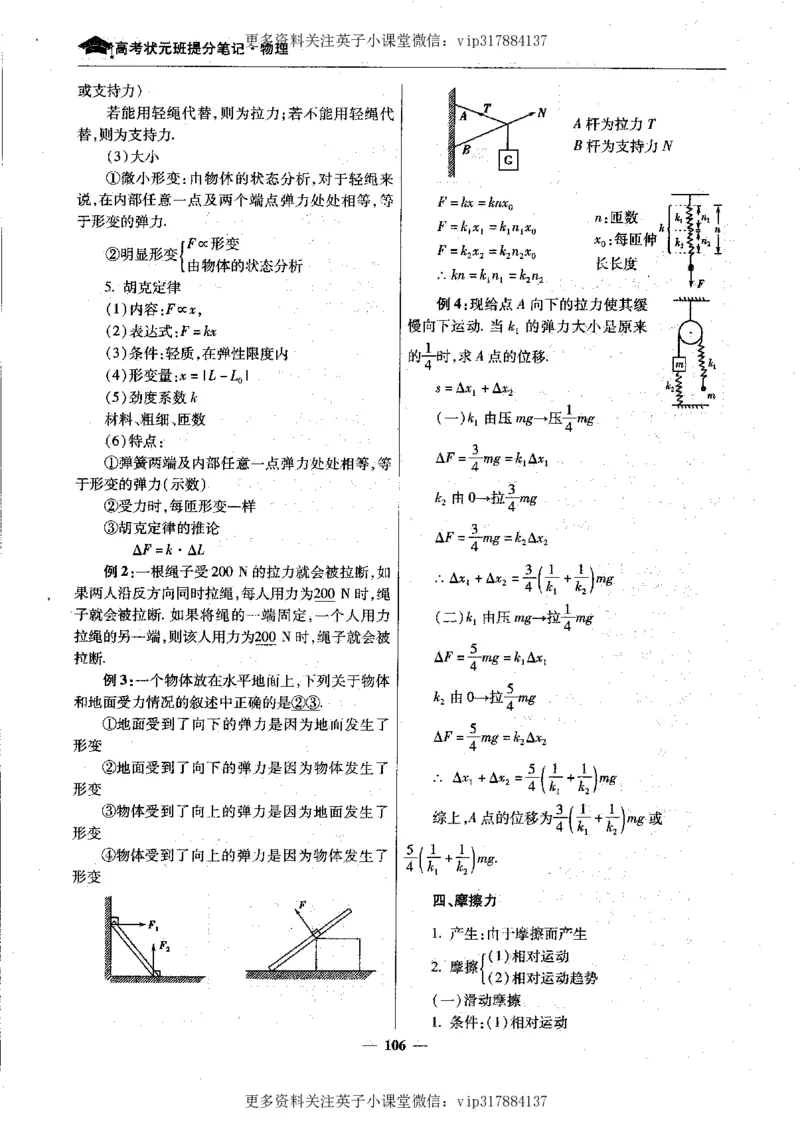物理状元笔记高中-199页_赠送小初高学霸笔记等_赠_高考状元笔记