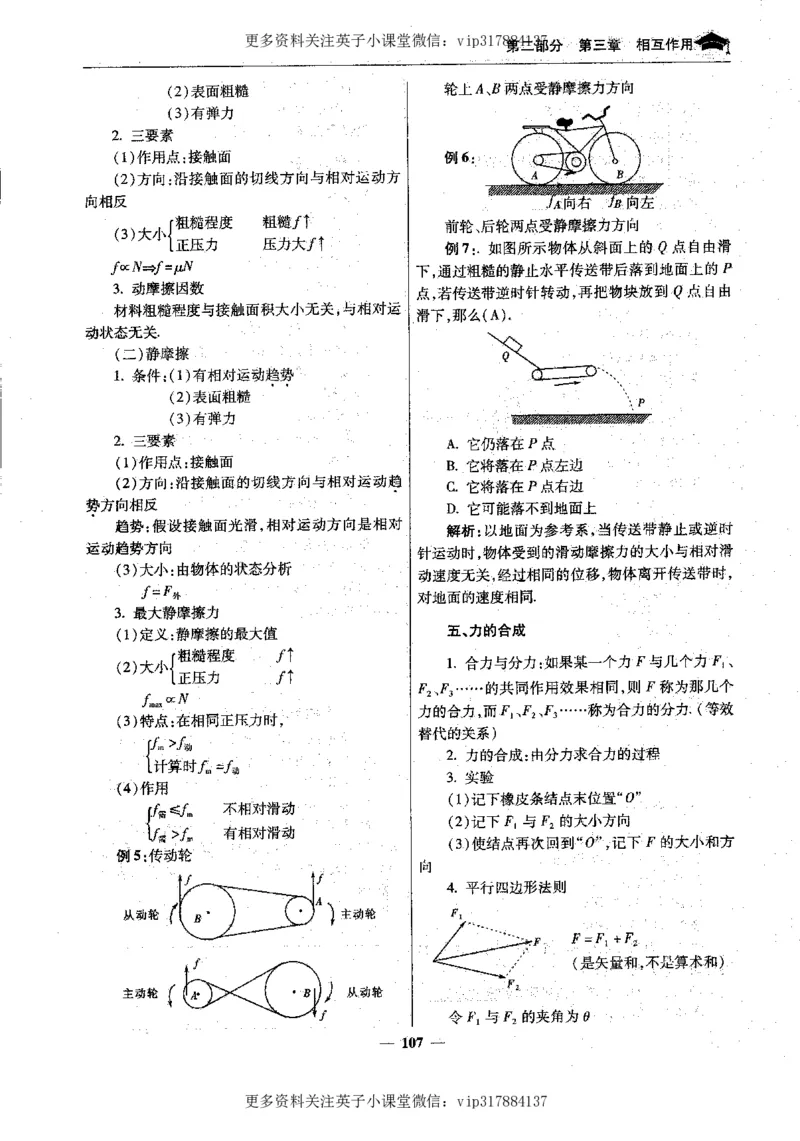 物理状元笔记高中-199页_赠送小初高学霸笔记等_赠_高考状元笔记