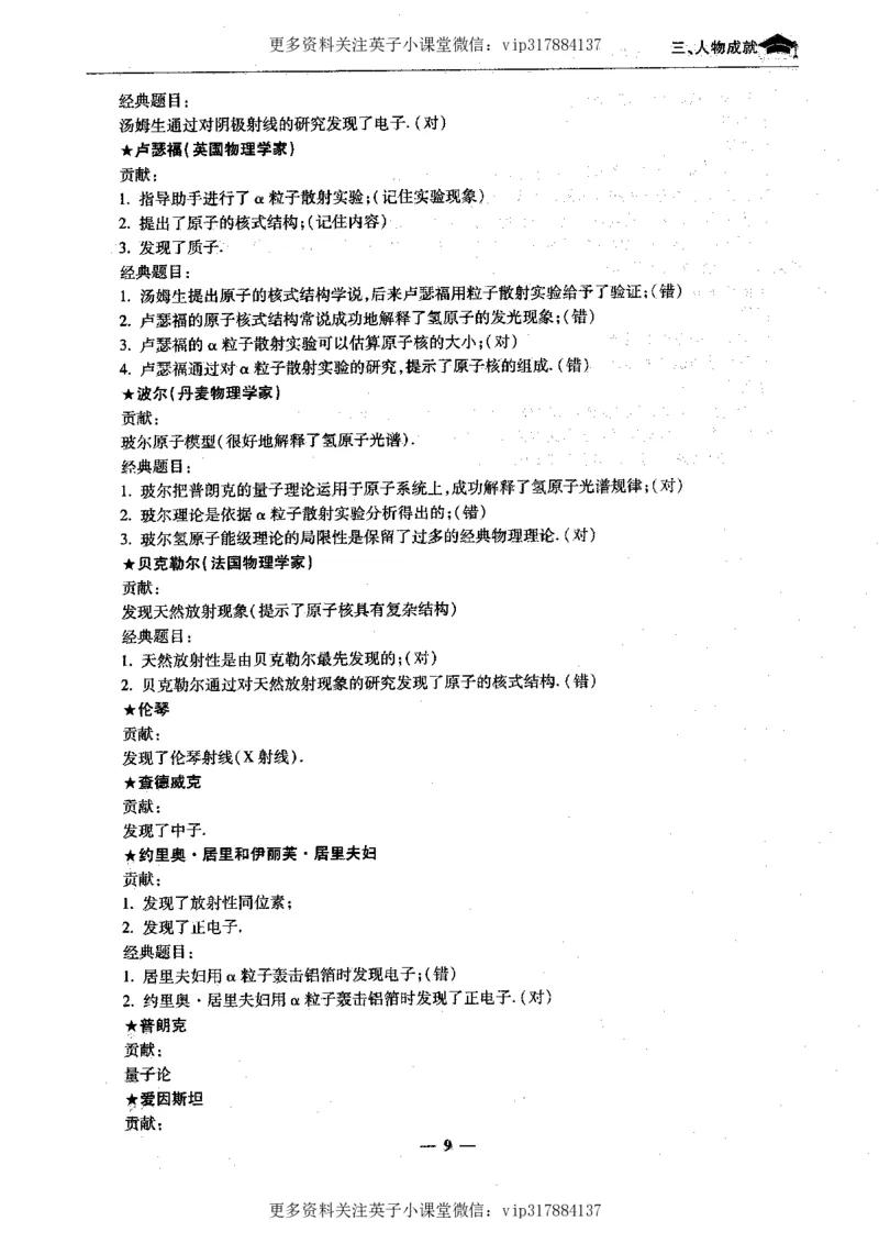 物理状元笔记高中-199页_赠送小初高学霸笔记等_赠_高考状元笔记