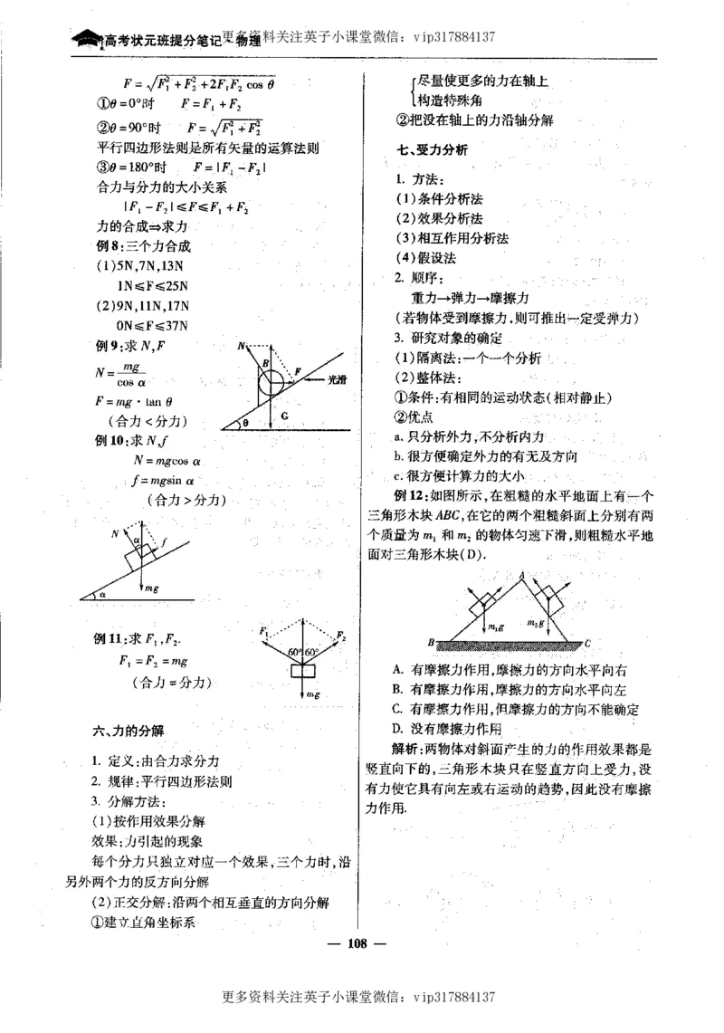 物理状元笔记高中-199页_赠送小初高学霸笔记等_赠_高考状元笔记