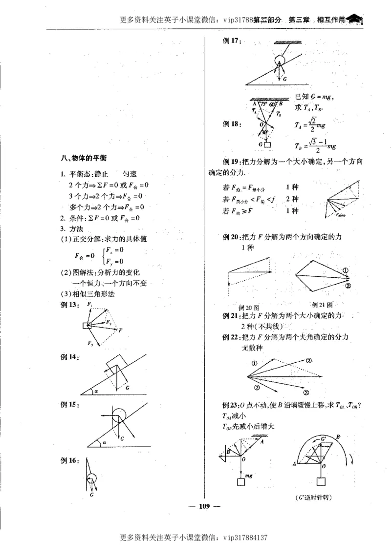 物理状元笔记高中-199页_赠送小初高学霸笔记等_赠_高考状元笔记