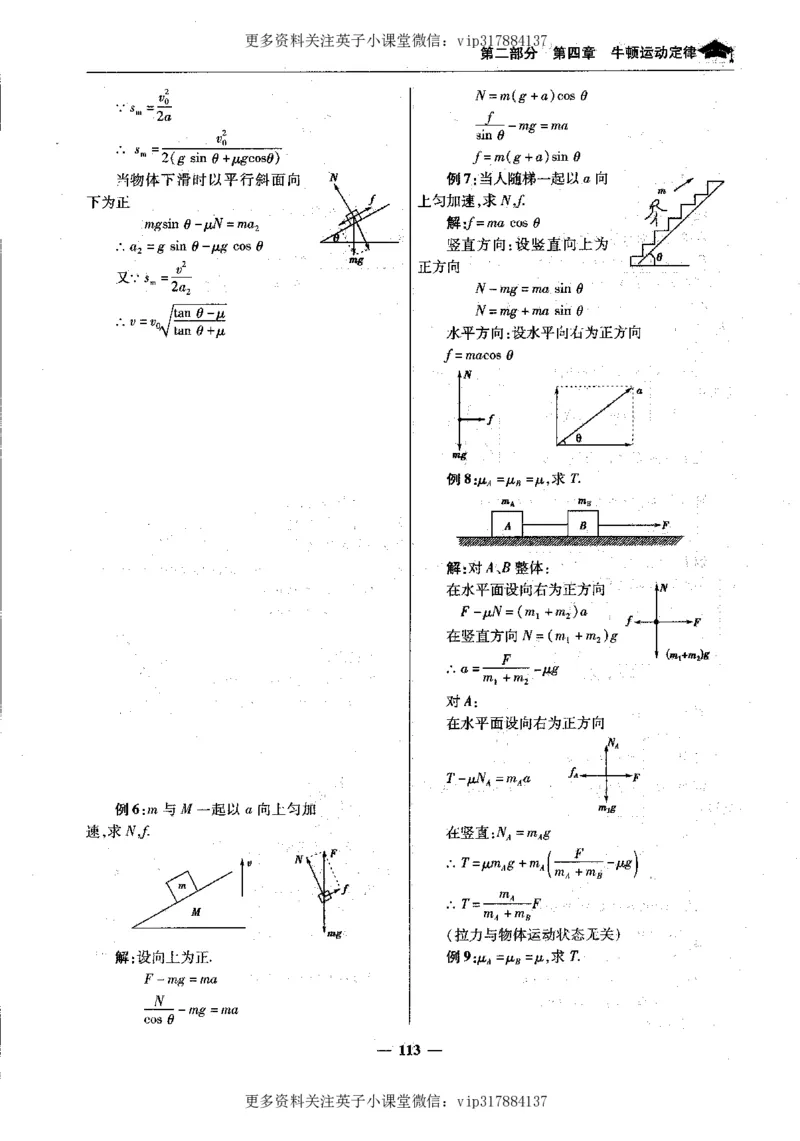 物理状元笔记高中-199页_赠送小初高学霸笔记等_赠_高考状元笔记