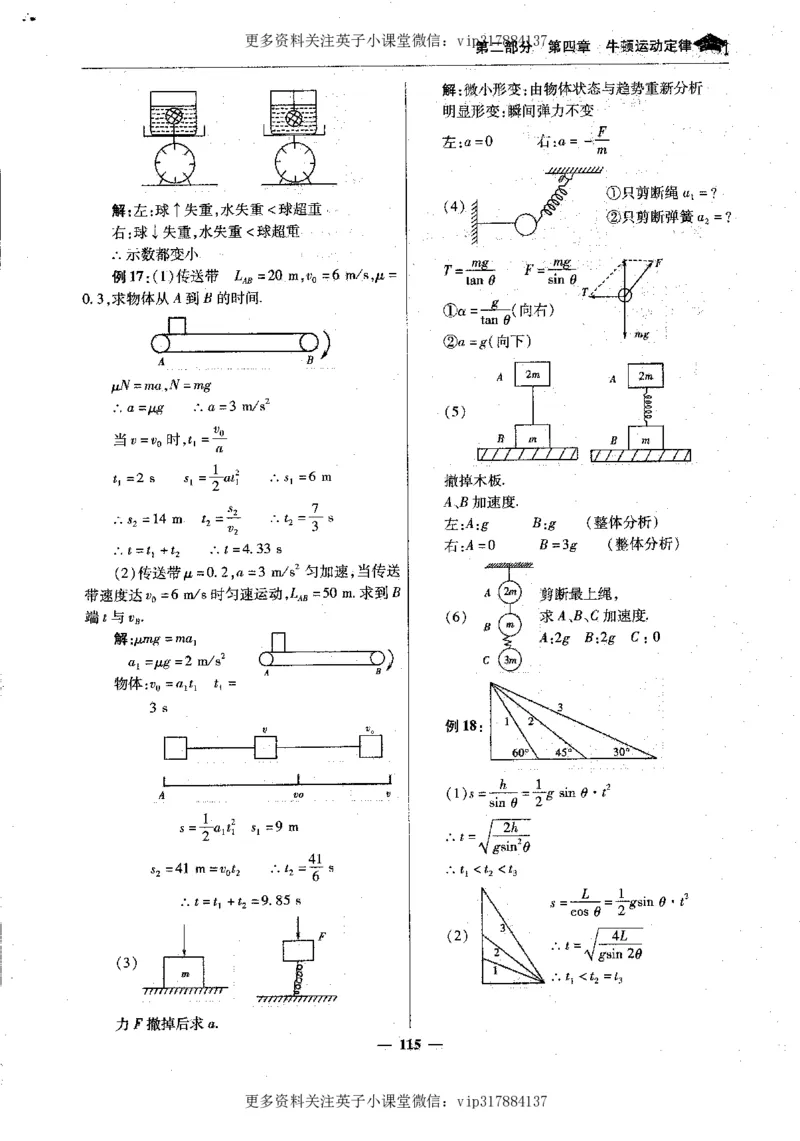 物理状元笔记高中-199页_赠送小初高学霸笔记等_赠_高考状元笔记
