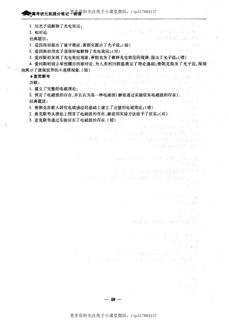 物理状元笔记高中-199页_赠送小初高学霸笔记等_赠_高考状元笔记