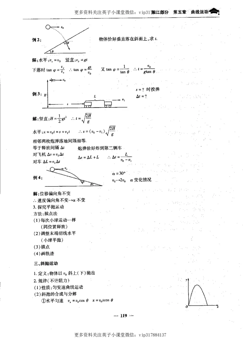 物理状元笔记高中-199页_赠送小初高学霸笔记等_赠_高考状元笔记
