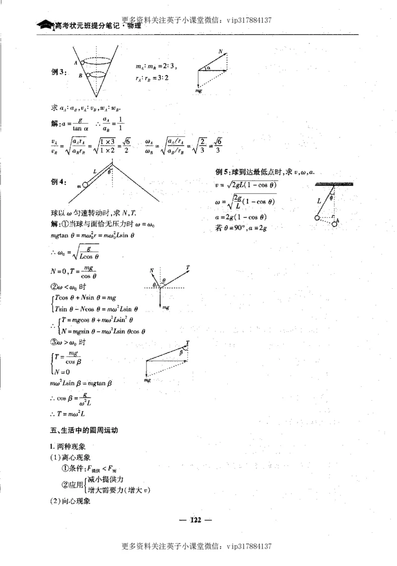 物理状元笔记高中-199页_赠送小初高学霸笔记等_赠_高考状元笔记