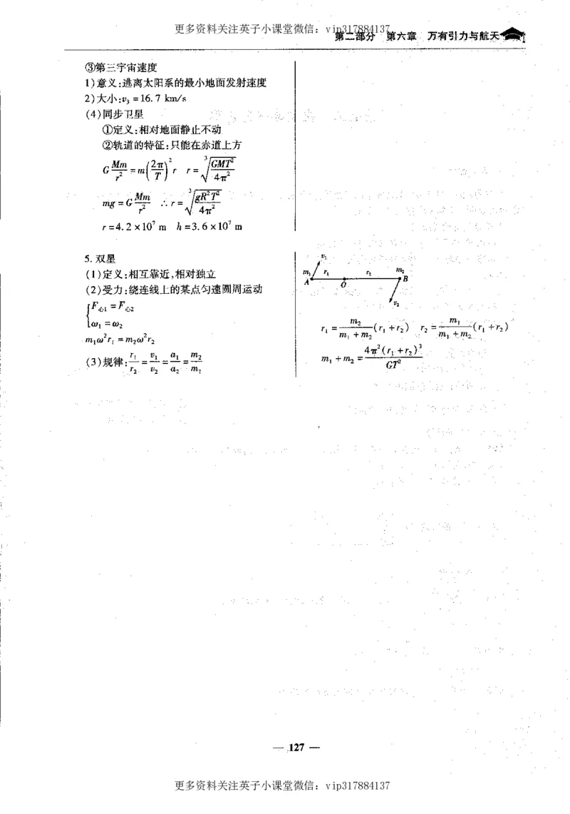 物理状元笔记高中-199页_赠送小初高学霸笔记等_赠_高考状元笔记