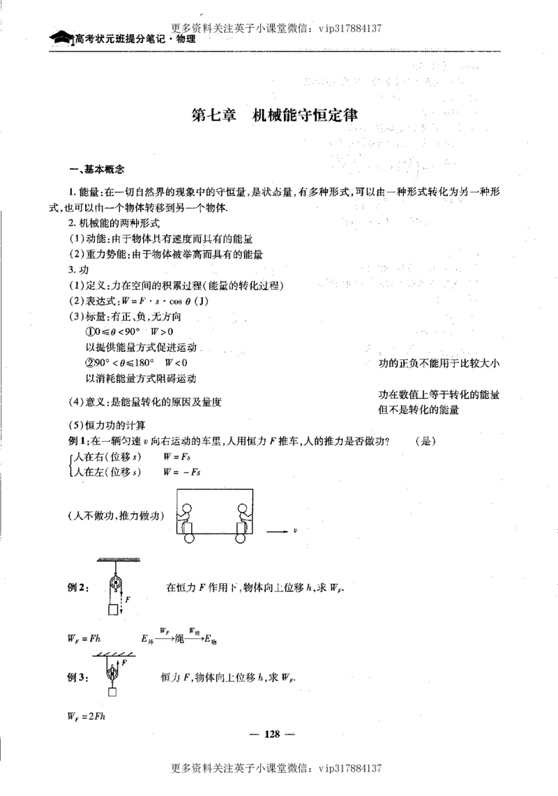 物理状元笔记高中-199页_赠送小初高学霸笔记等_赠_高考状元笔记