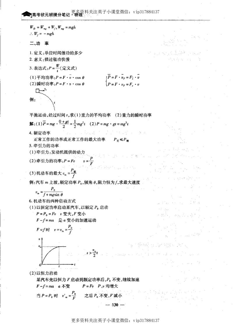 物理状元笔记高中-199页_赠送小初高学霸笔记等_赠_高考状元笔记