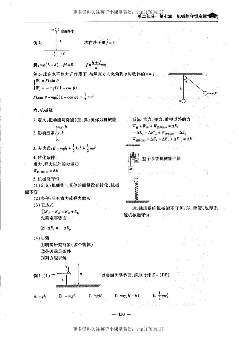 物理状元笔记高中-199页_赠送小初高学霸笔记等_赠_高考状元笔记