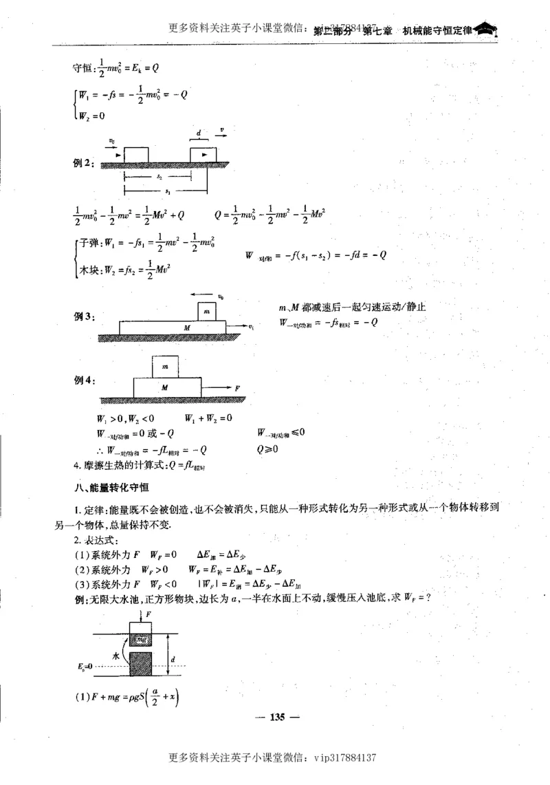 物理状元笔记高中-199页_赠送小初高学霸笔记等_赠_高考状元笔记