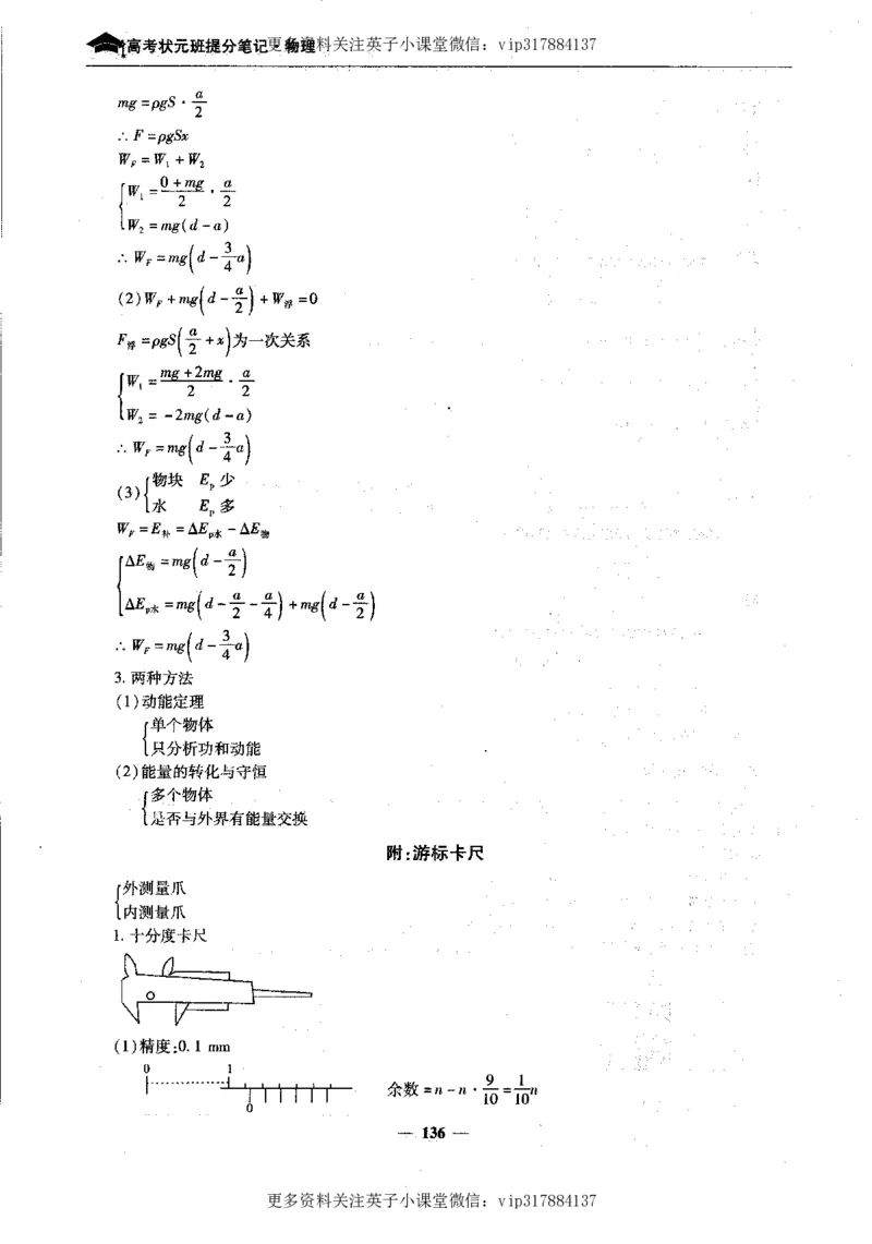 物理状元笔记高中-199页_赠送小初高学霸笔记等_赠_高考状元笔记