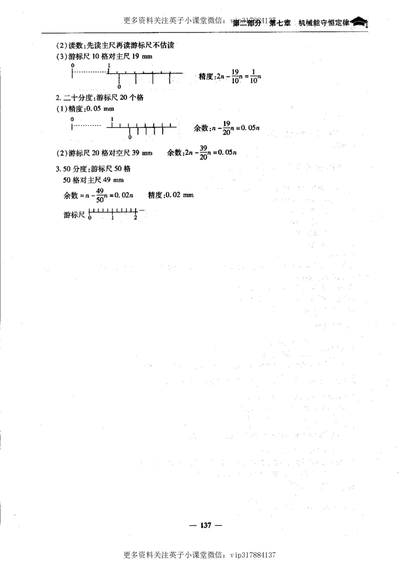 物理状元笔记高中-199页_赠送小初高学霸笔记等_赠_高考状元笔记