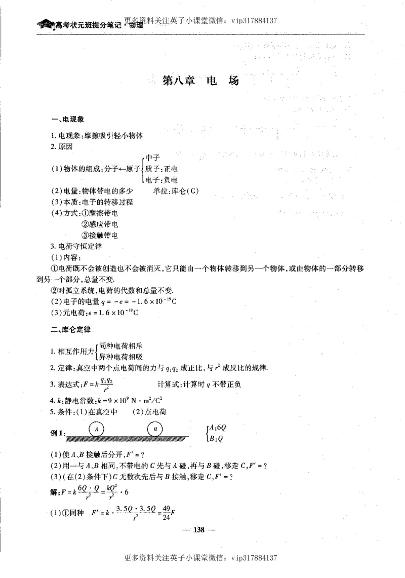 物理状元笔记高中-199页_赠送小初高学霸笔记等_赠_高考状元笔记