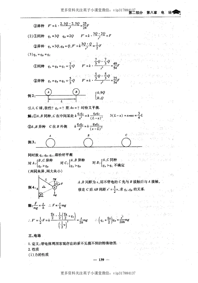 物理状元笔记高中-199页_赠送小初高学霸笔记等_赠_高考状元笔记