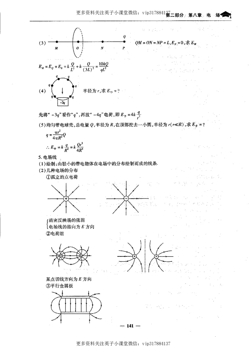 物理状元笔记高中-199页_赠送小初高学霸笔记等_赠_高考状元笔记