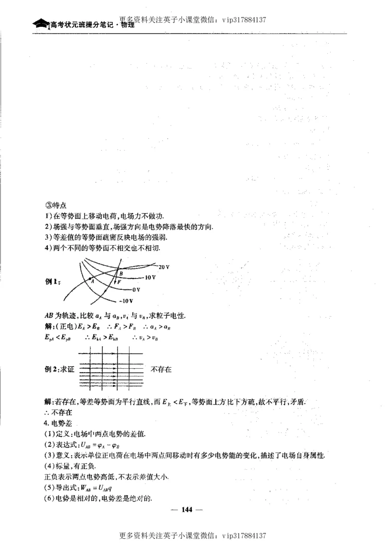 物理状元笔记高中-199页_赠送小初高学霸笔记等_赠_高考状元笔记