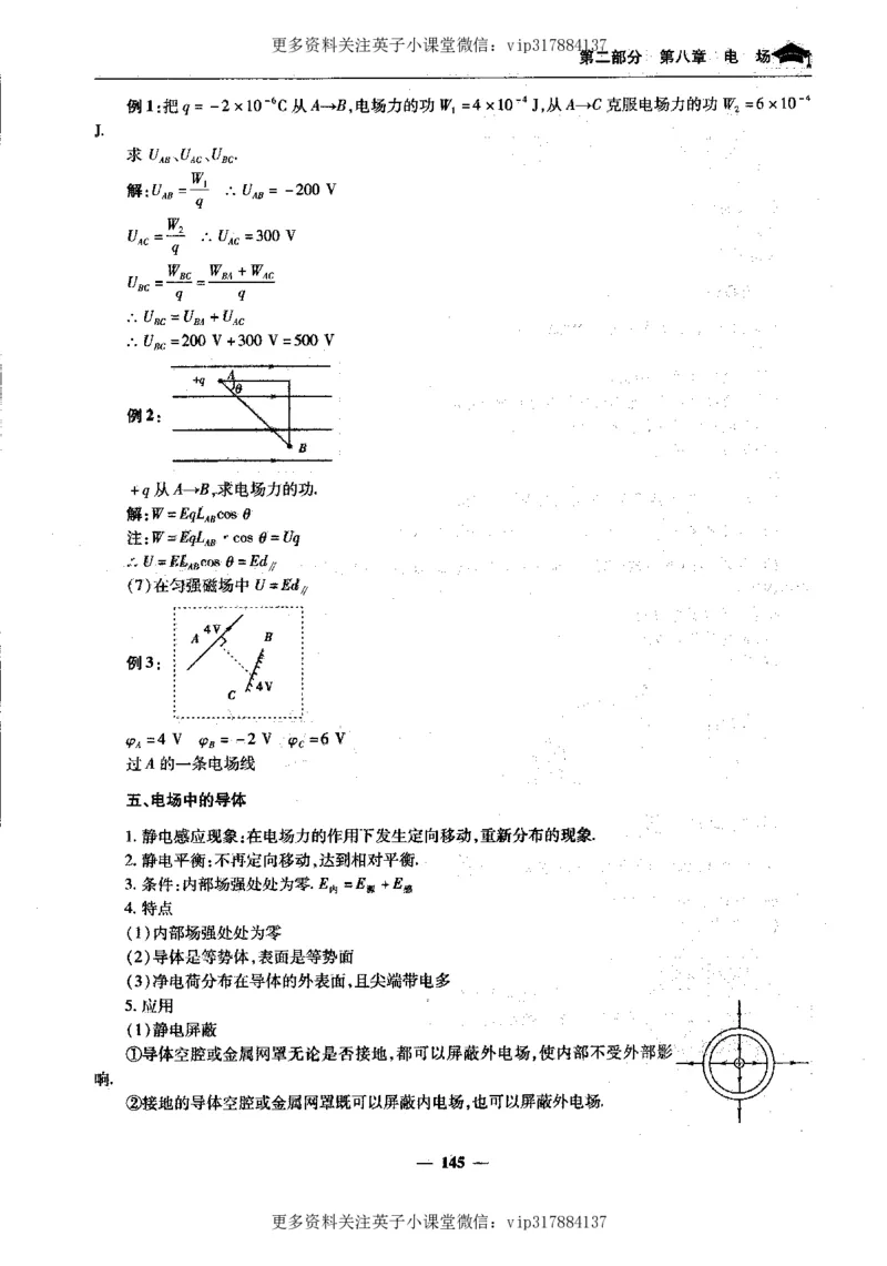 物理状元笔记高中-199页_赠送小初高学霸笔记等_赠_高考状元笔记