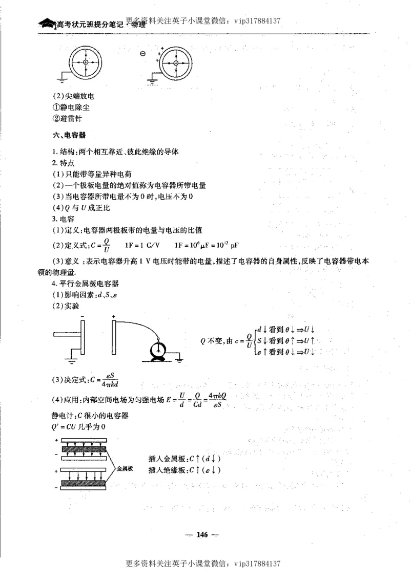 物理状元笔记高中-199页_赠送小初高学霸笔记等_赠_高考状元笔记