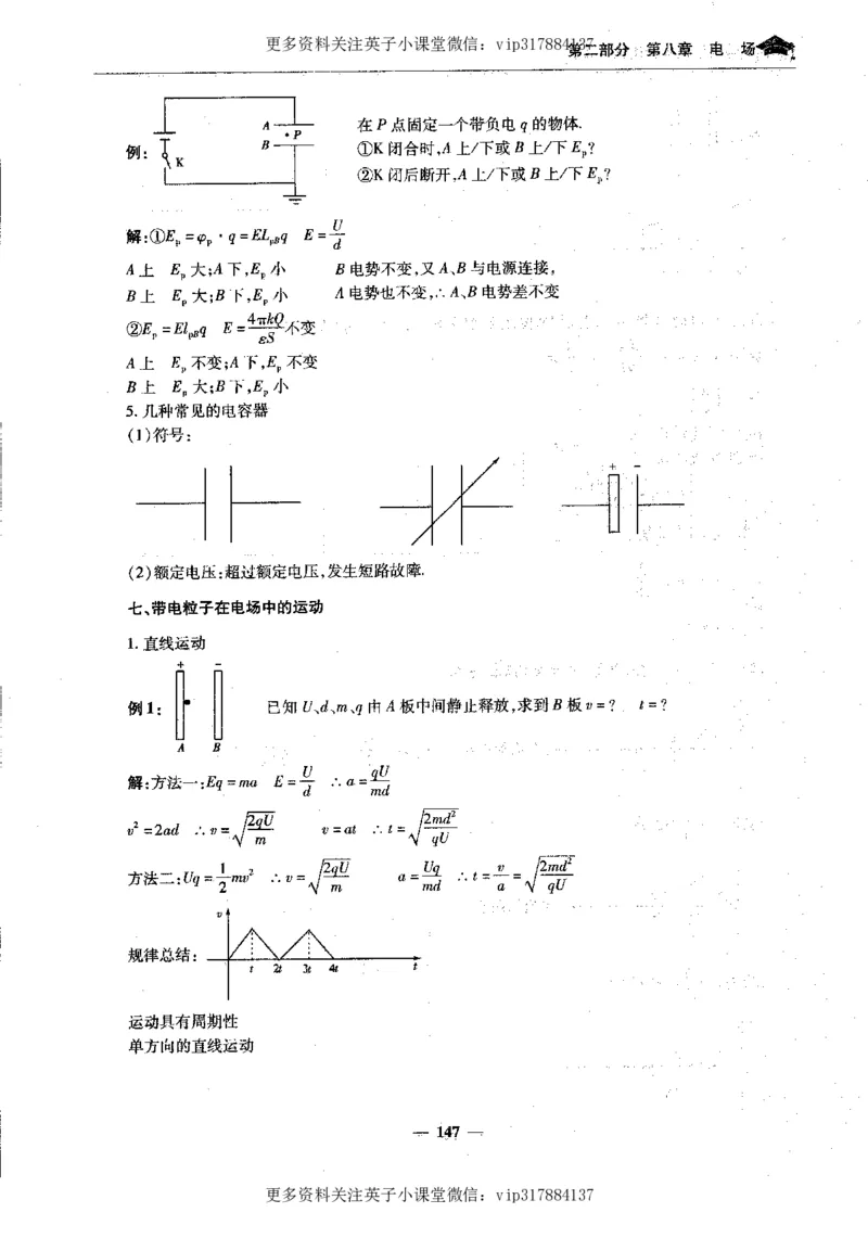 物理状元笔记高中-199页_赠送小初高学霸笔记等_赠_高考状元笔记