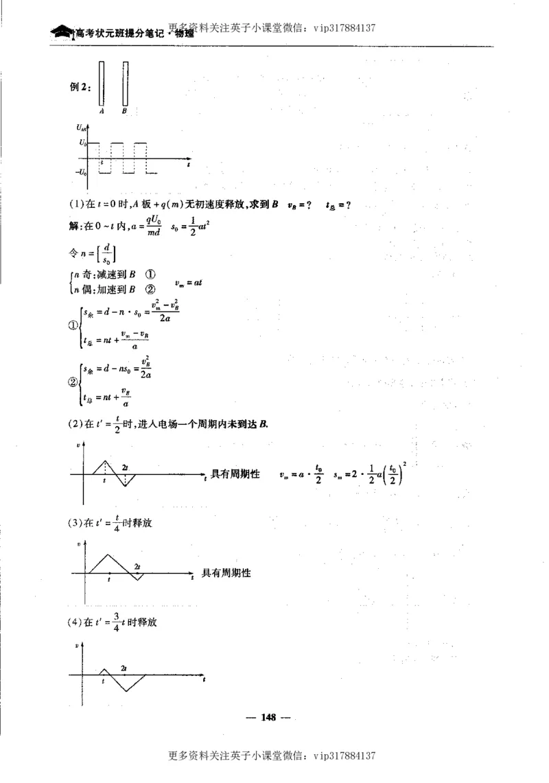 物理状元笔记高中-199页_赠送小初高学霸笔记等_赠_高考状元笔记