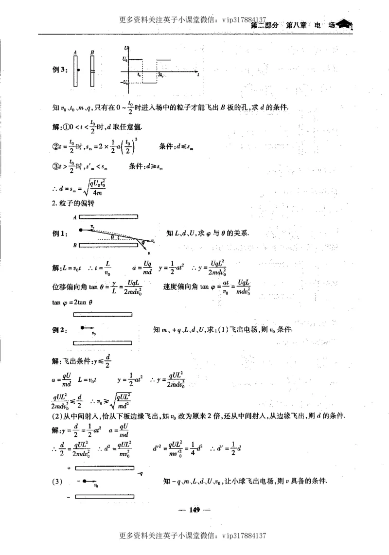 物理状元笔记高中-199页_赠送小初高学霸笔记等_赠_高考状元笔记
