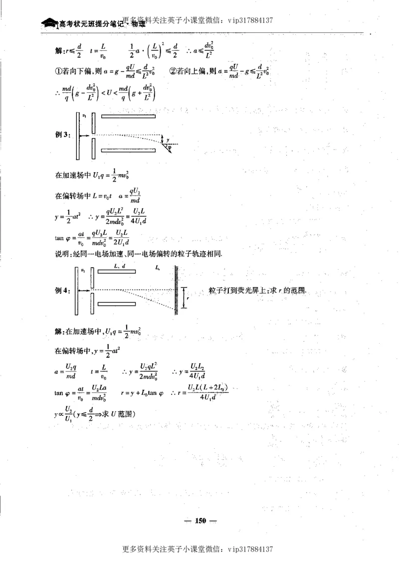 物理状元笔记高中-199页_赠送小初高学霸笔记等_赠_高考状元笔记