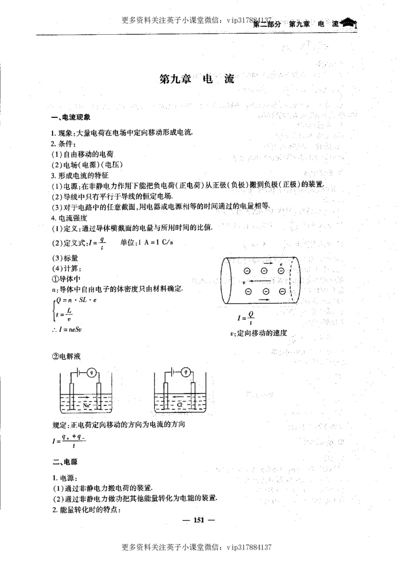 物理状元笔记高中-199页_赠送小初高学霸笔记等_赠_高考状元笔记