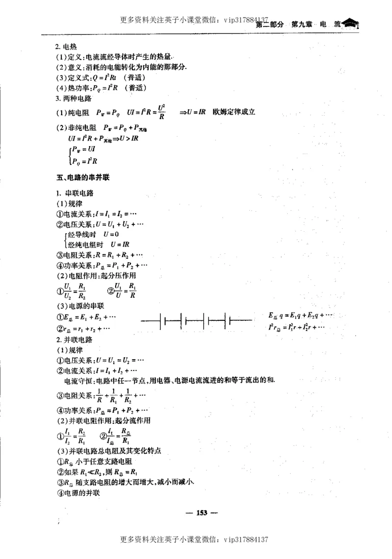 物理状元笔记高中-199页_赠送小初高学霸笔记等_赠_高考状元笔记