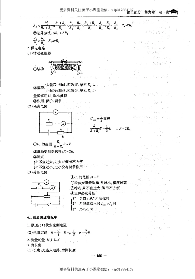 物理状元笔记高中-199页_赠送小初高学霸笔记等_赠_高考状元笔记