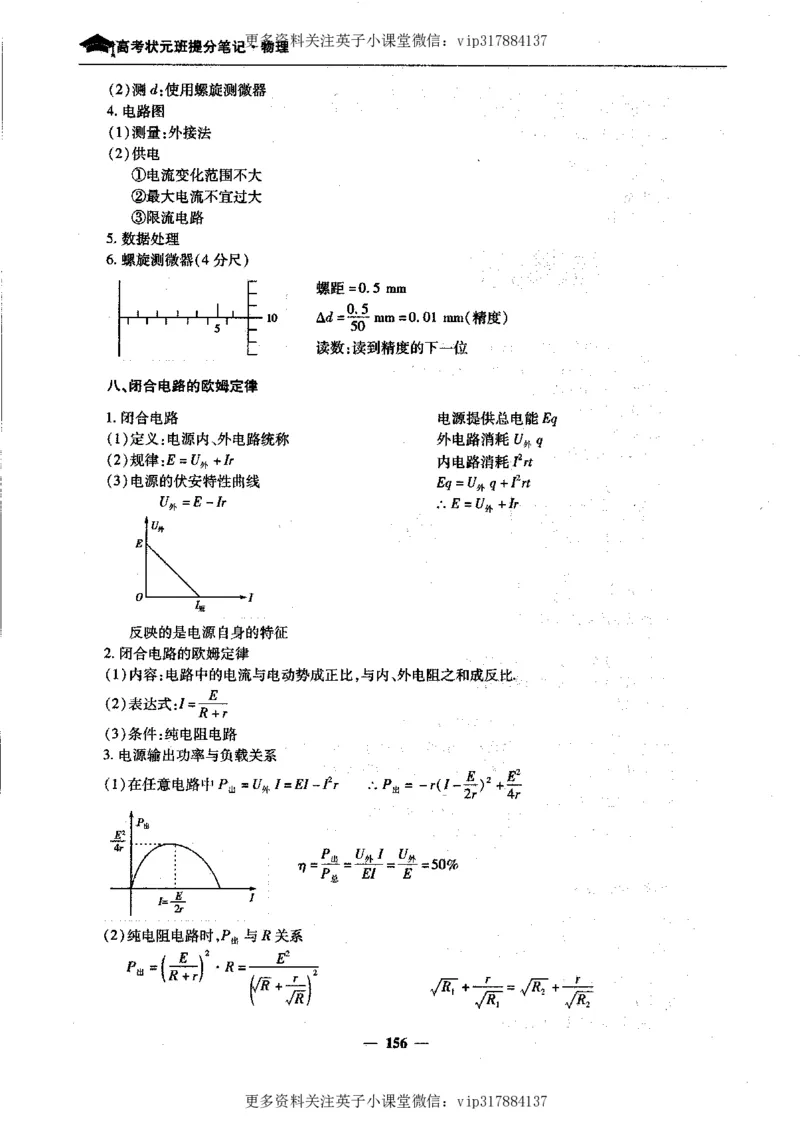 物理状元笔记高中-199页_赠送小初高学霸笔记等_赠_高考状元笔记