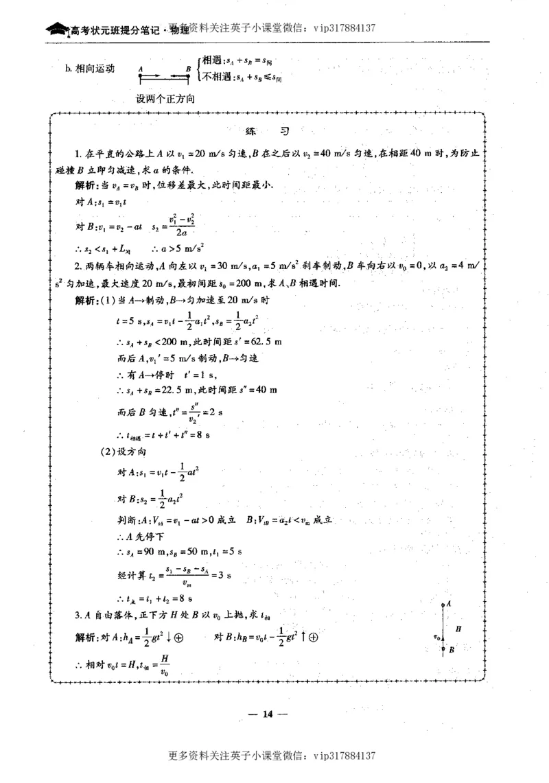物理状元笔记高中-199页_赠送小初高学霸笔记等_赠_高考状元笔记