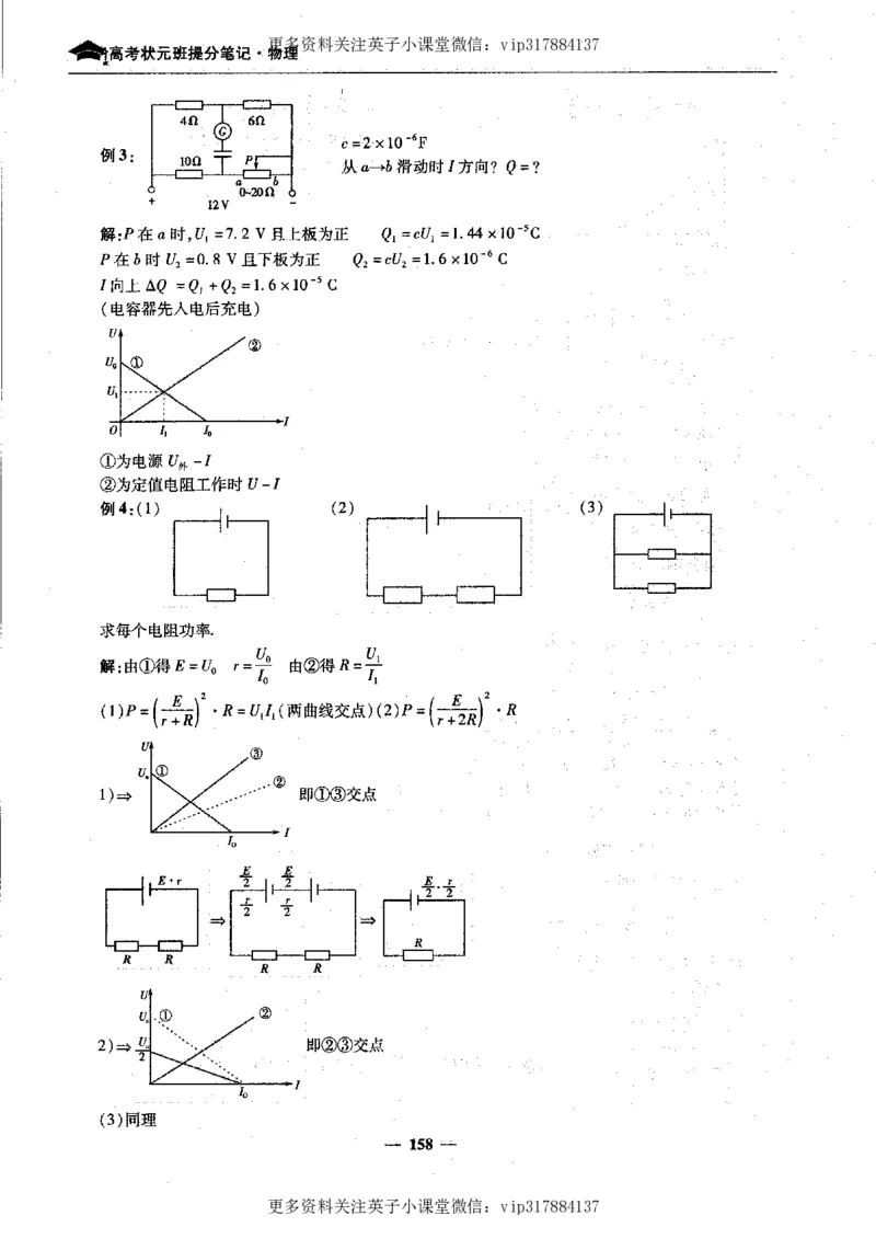 物理状元笔记高中-199页_赠送小初高学霸笔记等_赠_高考状元笔记