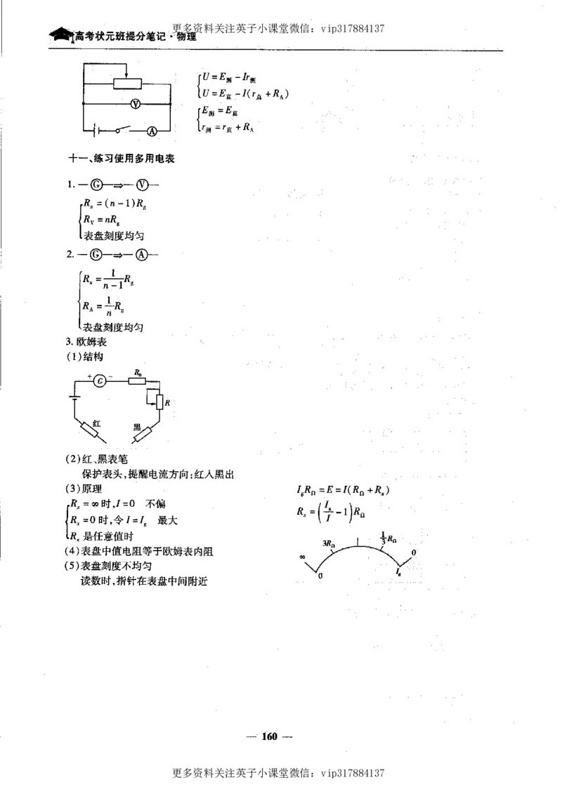 物理状元笔记高中-199页_赠送小初高学霸笔记等_赠_高考状元笔记