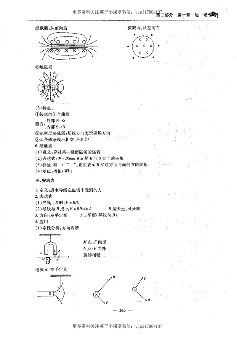 物理状元笔记高中-199页_赠送小初高学霸笔记等_赠_高考状元笔记