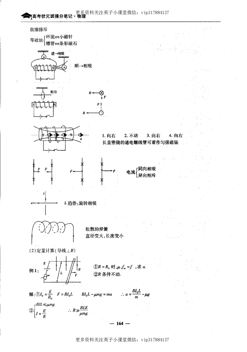 物理状元笔记高中-199页_赠送小初高学霸笔记等_赠_高考状元笔记